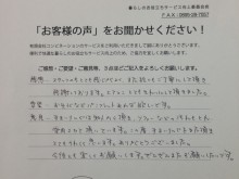 宇和島市　一般のお客様　お客様の声　エアコン　エコクリーニング