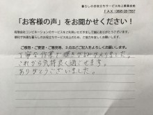 宇和島市　一般のお客様　フローリングワックス剥離・ワックス掛け施工　お客様の声